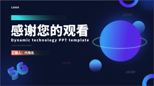 动感星球科技全球产品发布会通用PPT模板