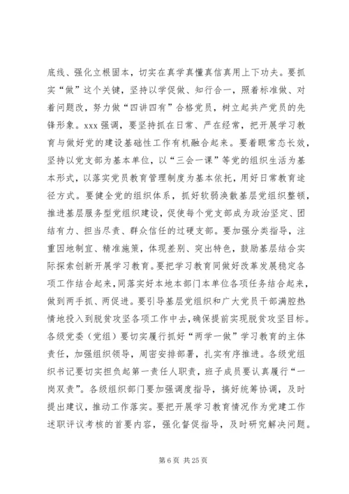 全省“两学一做”学习教育工作推进会精神传达提纲.docx