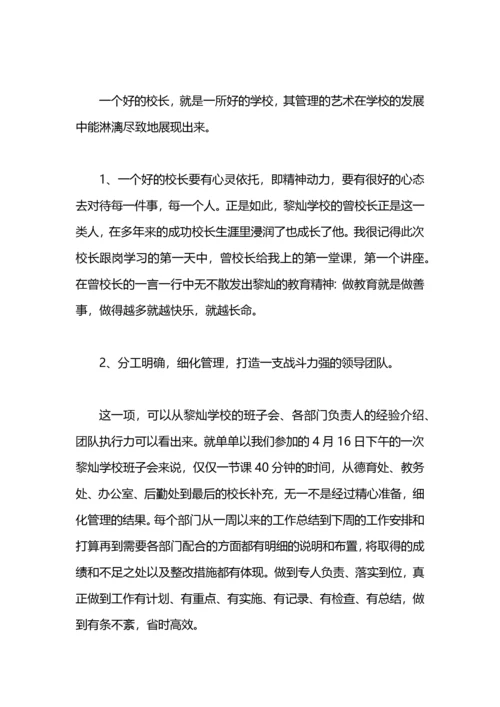 外出跟岗学习心得体会.docx