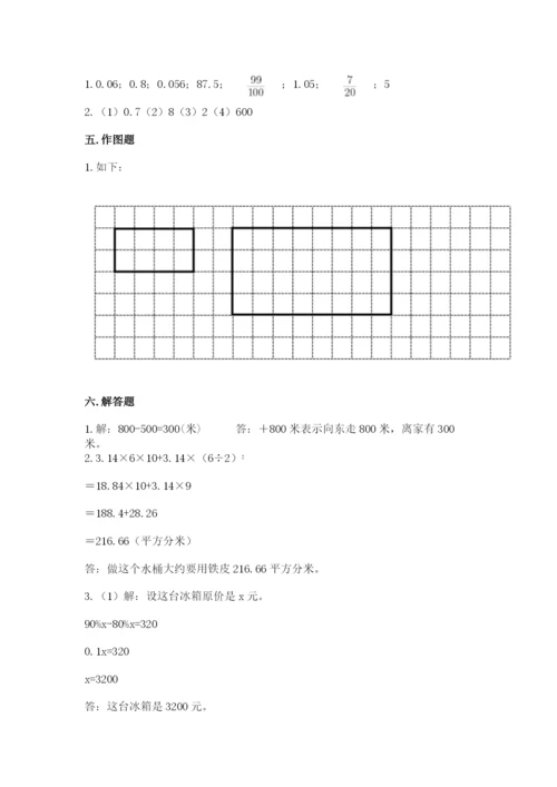 人教版六年级下册数学期末测试卷及答案【考点梳理】.docx