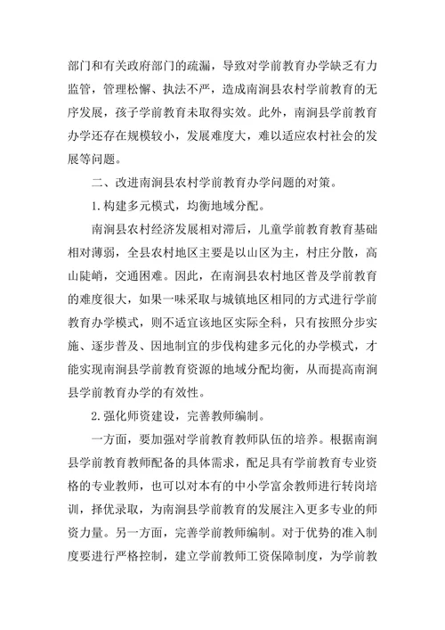 学前教育专业论文参考文献大全