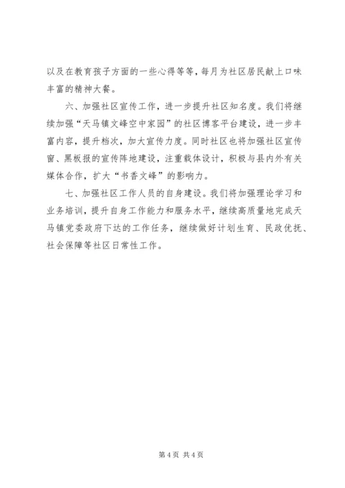 社区年度党政建设工作计划.docx