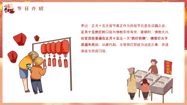 欢度元宵佳节传统节日教学PPT课件