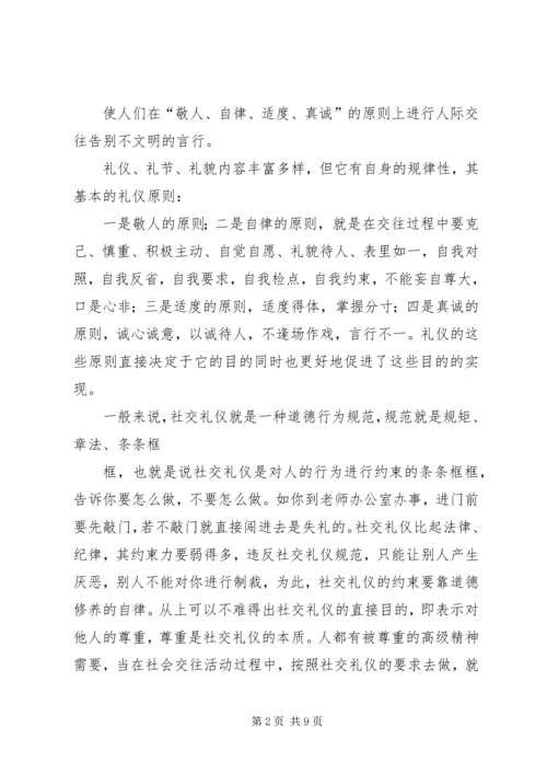 学习社交礼仪的收获和体会 (2).docx