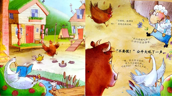 幼儿园大班精美绘本故事PPT