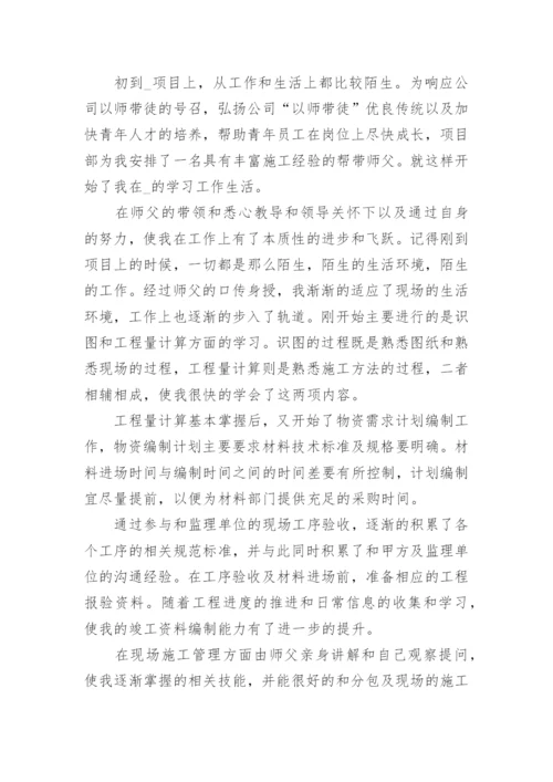 建筑工程工程师工作总结范文.docx