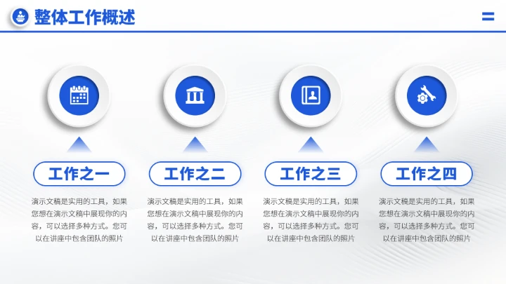 蓝色工作汇报述职年终总结PPT模板