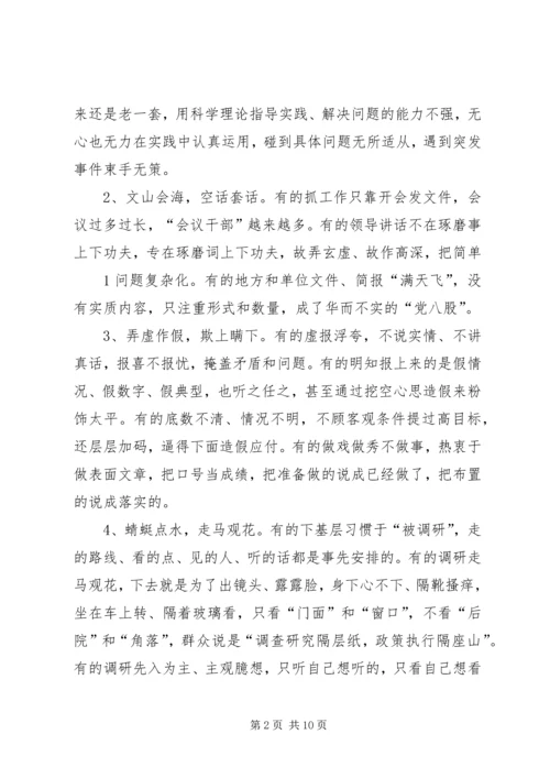 要针对当前党员干部思想作风方面存在的突出问题和深层次原因 (3).docx