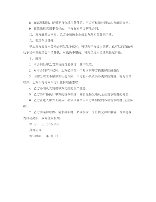 2023年试用期劳动合同协议.docx