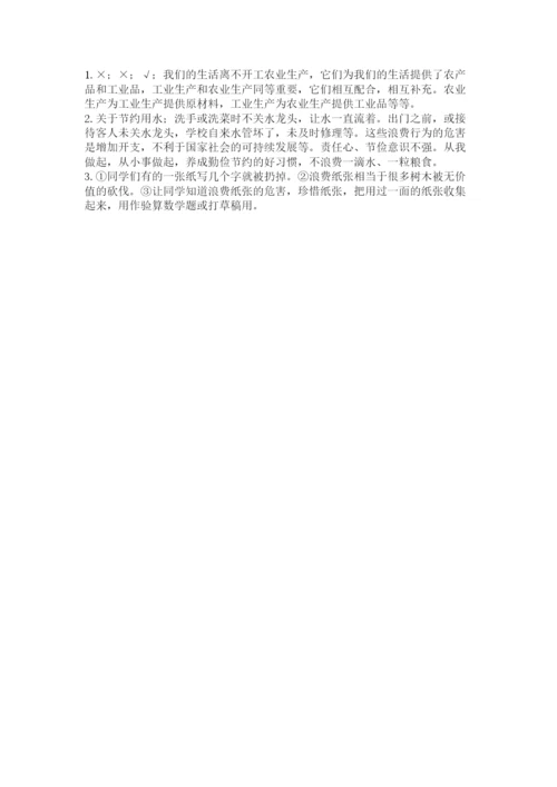 部编版道德与法治四年级下册期末测试卷附参考答案【精练】.docx