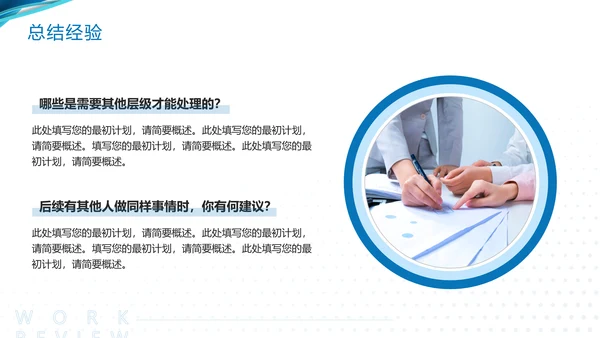 蓝色简约工作复盘工作总结PPT模板宣传PPT动态PPT