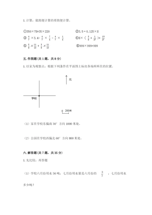 小学数学六年级上册期末考试试卷及答案1套.docx