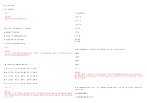 2022年05月上海市静安区江宁路社区卫生服务中心公开招聘人员上岸参考题库答案详解