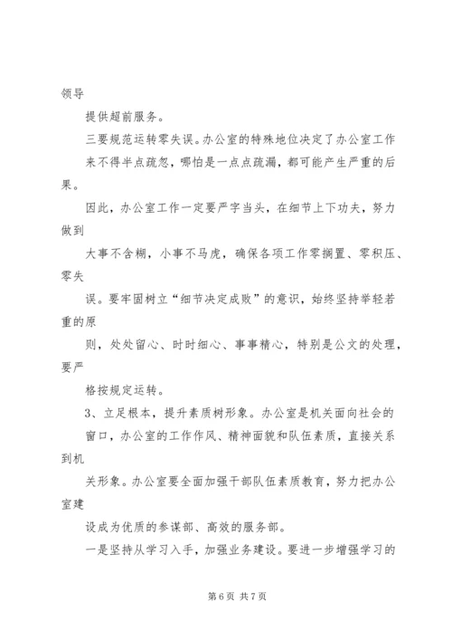 做好办公室工作的几点思考 (3).docx