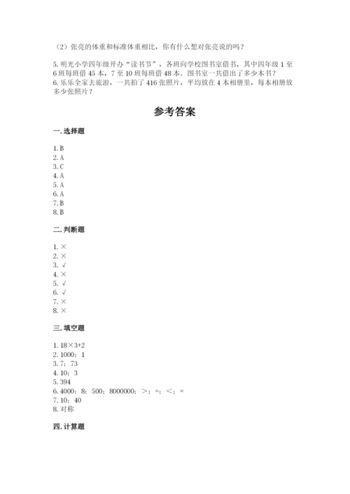 苏教版数学三年级上册期末测试卷（夺冠）word版.docx