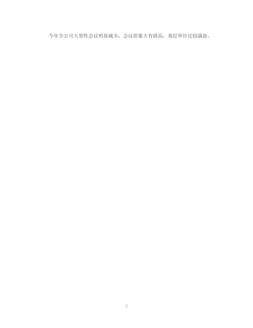 精编之办公室助理年度总结范文2.docx