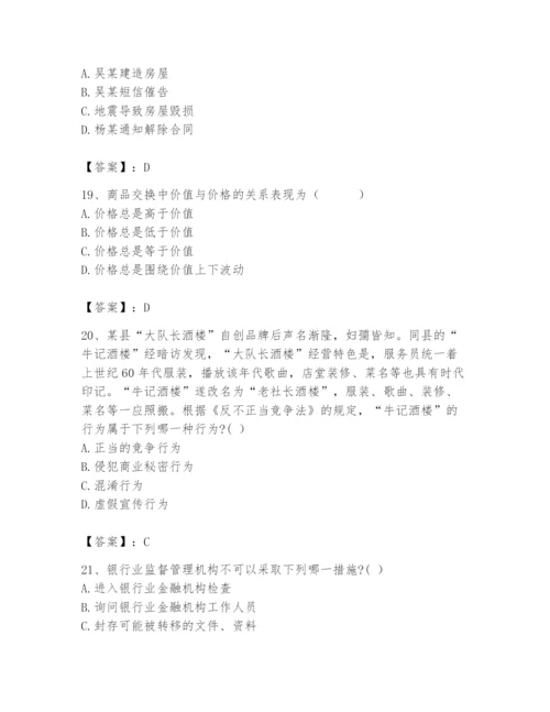 2024年国家电网招聘之法学类题库含答案【综合题】.docx
