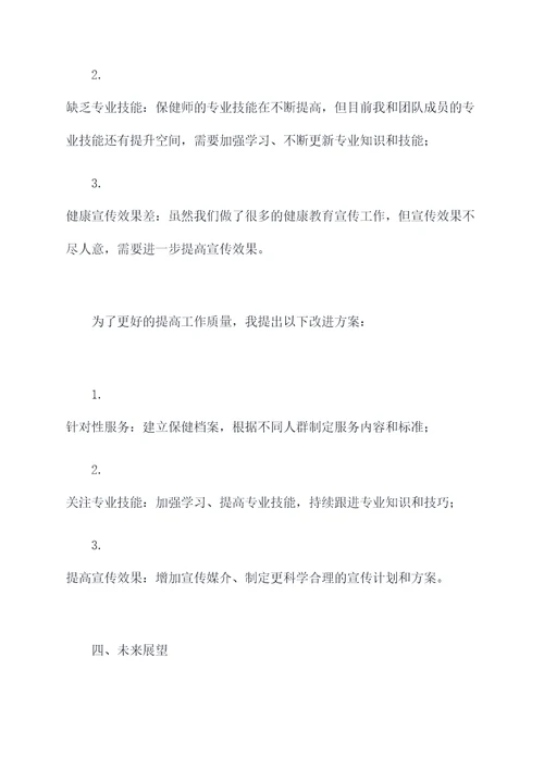 学校保健师个人总结