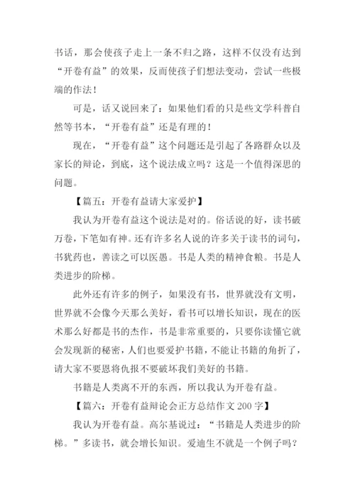 关于开卷有益的作文200字.docx