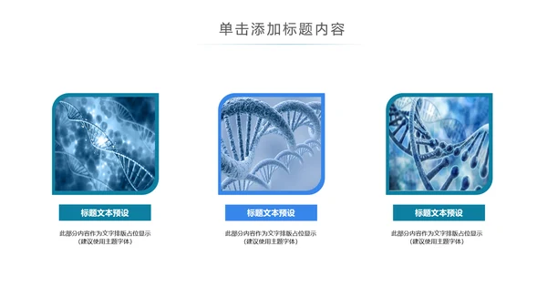生物化学医疗医学基因DNA学术研究PPT