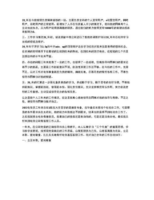 2022电信员工年终总结2022