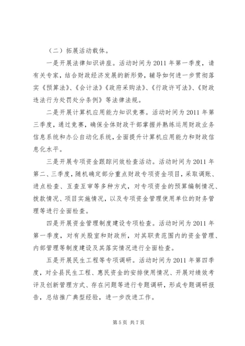 财政局管理年指导方案.docx