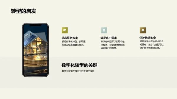 探索数字化银行转型