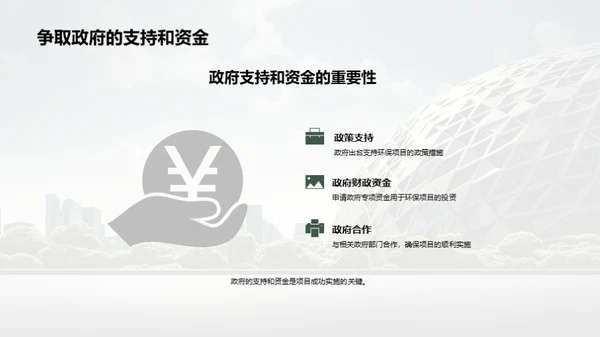 绿色未来：城市环保新篇章