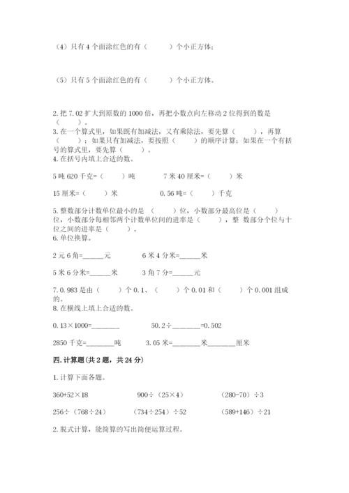 小学四年级下册数学期中测试卷含答案（考试直接用）.docx