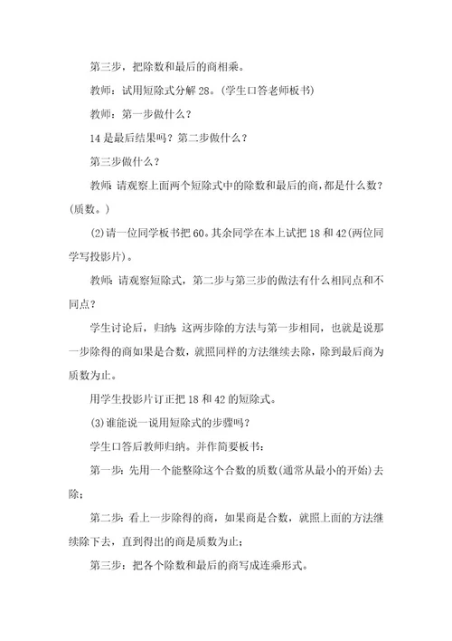 分解质因数的教案（优秀3篇）