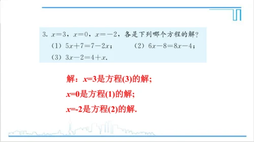 【高效备课】人教版七(上) 3.1 从算式到方程 习题 3.1 课件