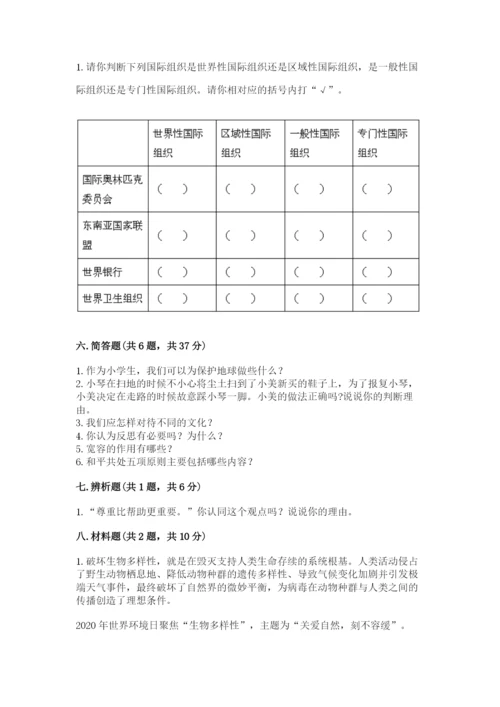 人教部编版六年级下册道德与法治期末测试卷（考点提分）.docx