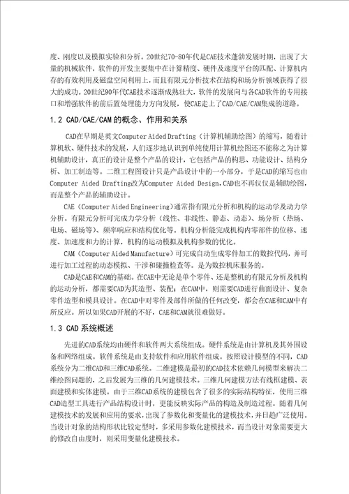 毕业设计论文基于ProMechanica的数控立铣刀优化设计