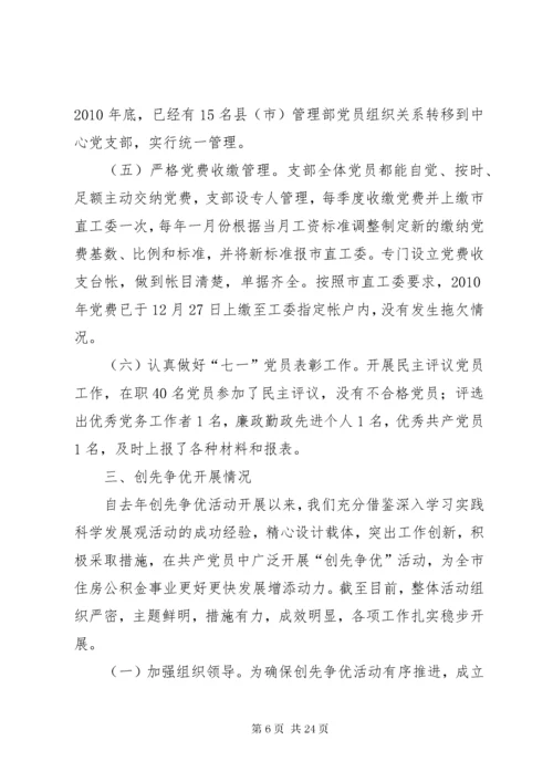 党支部述职报告.docx