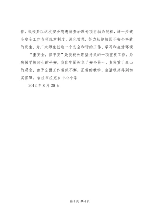 学校安全工作自查自评报告 (2).docx