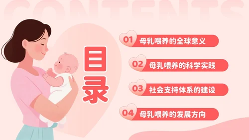 红色卡通风爱的天然力：世界母乳喂养周PPT模板