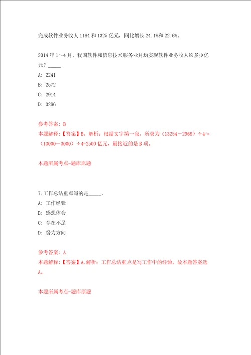 浙江省永康市人民政府东城街道办事处招考9名编外人员强化训练卷第2卷