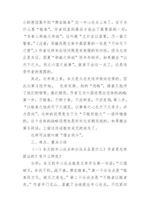 六国论教学设计.docx