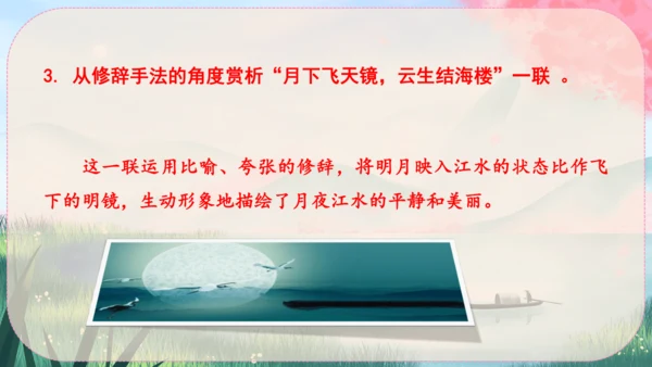 13《唐诗五首》课件