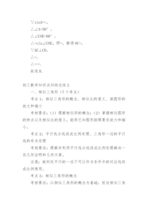 初三数学知识点归纳总结.docx