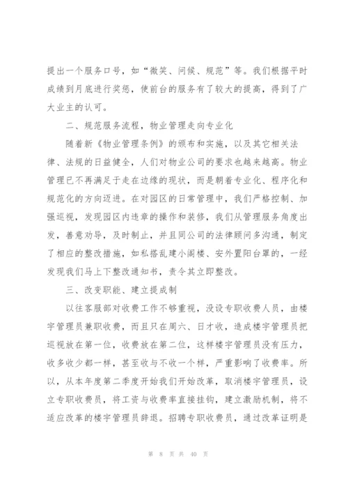 疫情期间银行客服人员工作总结.docx