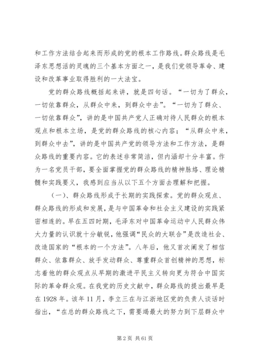 政协党课讲稿：坚持党的群众路线推动政协工作创新发展.docx