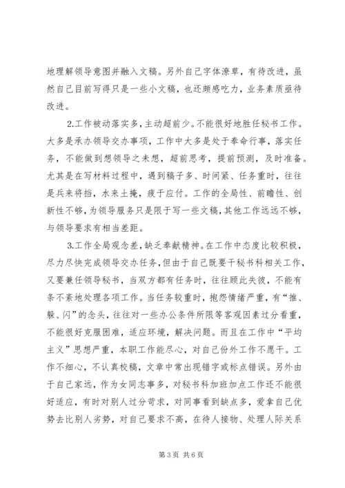 党性分析材料（普通机关党员）.docx