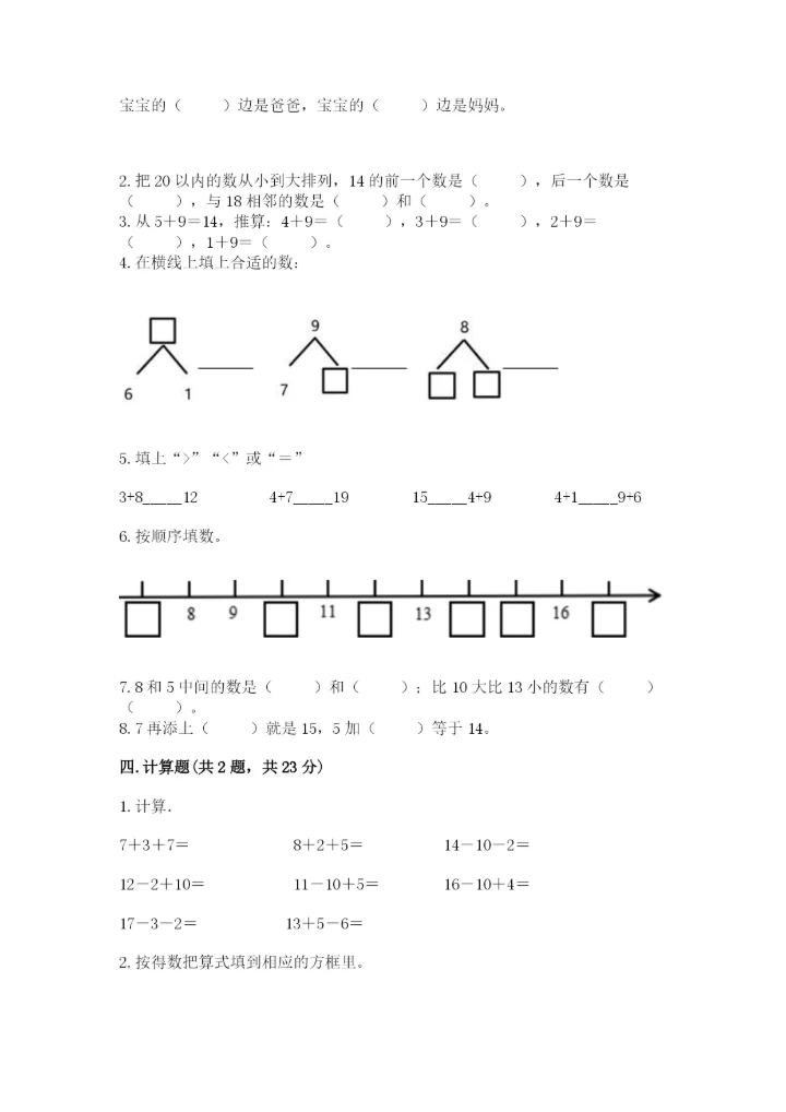 小学数学试卷一年级上册数学期末测试卷精编.docx
