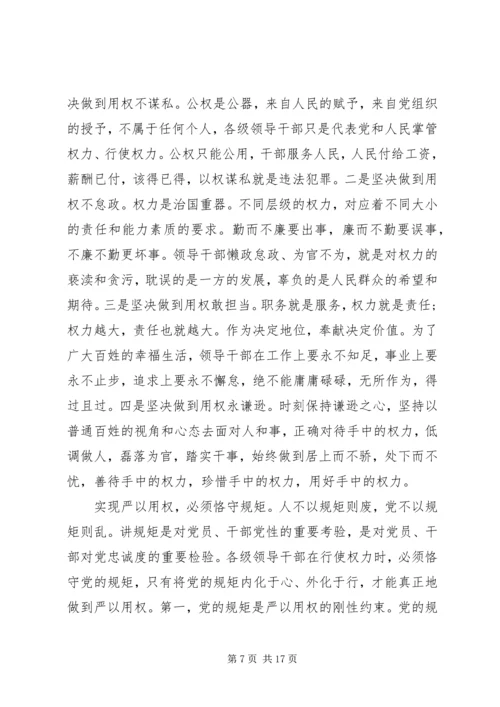 关于“三严三实”第三专题研讨讲话稿.docx