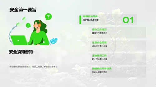 绿色行动，共创未来