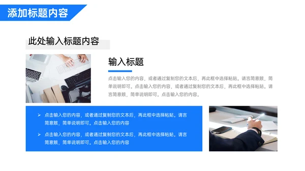 项目会议纪要述职汇报工作总结PPT模板