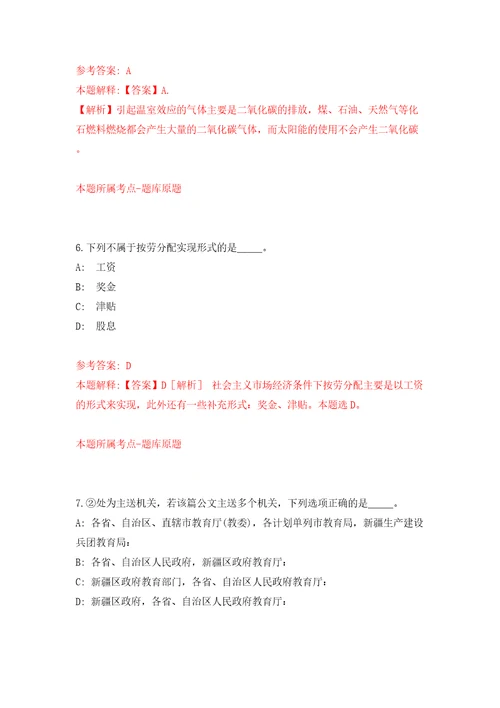 江苏南通市经济技术开发区事业单位公开招聘12人模拟试卷附答案解析7