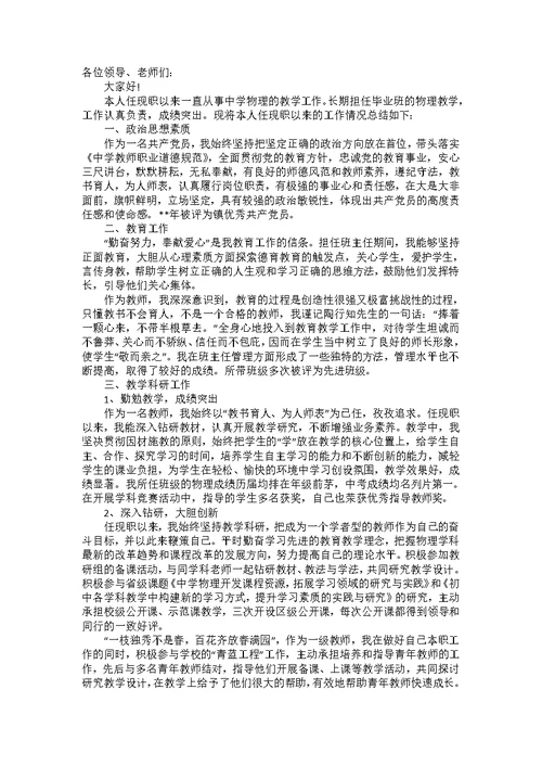 热门教师年终述职报告范文汇编8篇