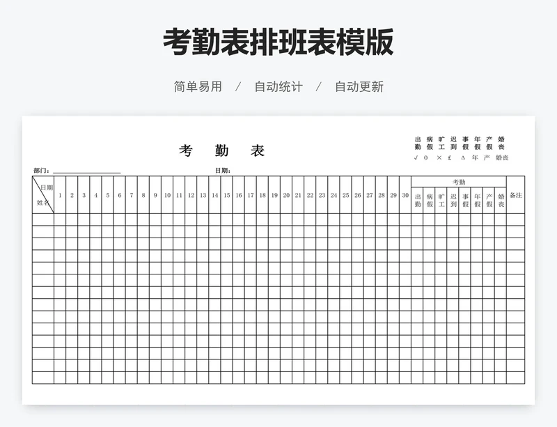 考勤表排班表模版